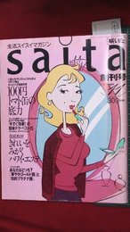 【創刊号】【生活スイスイマガジン　咲いた　’95-11/1】