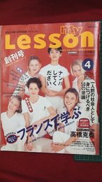 【創刊号】【あなたを磨く楽習情報誌　レッスン　’95-4/2】