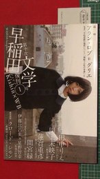 【復刊号】【早稲田文学　’08-4/15】