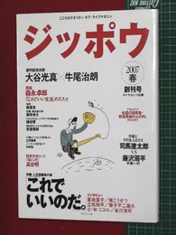 【創刊号】【ジッポウ　春　’07-4/5】