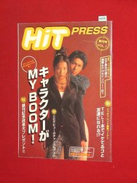 【創刊号】【ヒットプレス　Vol.1　】