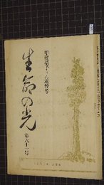 【歌謡研究No.121/S36】レコード歌詞と懸賞歌詞の研究誌