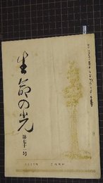 【歌謡研究No.131/S36】レコード歌詞と懸賞歌詞の研究誌