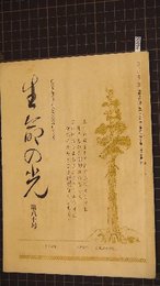 【歌謡研究No.134/S37】レコード歌詞と懸賞歌詞の研究誌