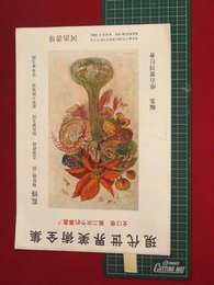 【内容見本】【現代世界美術全集　河出書房】n297