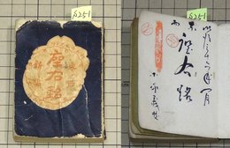 【新編 東西座右銘】小森谷徹編　松村介石序　八紘堂　208頁　明治33　袖珍【s251】