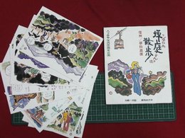 【絵葉書】【坪庭散歩　信州・蓼科高原】【9枚】【袋付】【長野県】【e009】