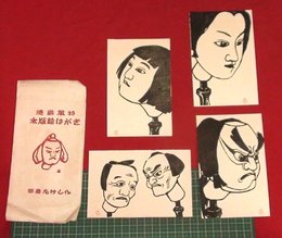 【絵葉書】【木版絵はがき　新居たけし作】【4枚】【袋付】【徳島県】【e110】