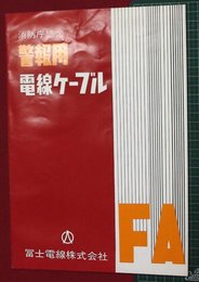 【カタログ】警報用電線ケーブル　6P