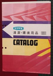 【カタログ】家庭用・業務用　清潔環境用品(ゴミ箱・箒・モップほか)2P