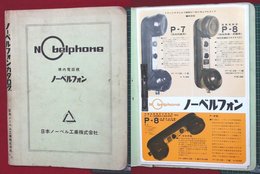 【カタログ】構内電話機ノーベルフォン(チラシ・取扱説明書ほか合本)