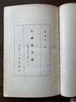 心神喪失論 : 精神病学より観たる