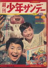 週刊少年サンデー　昭和34年6月28日号 No.13