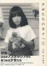 少女たちの日々へ　1+2　2巻セット