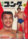 別冊ゴング　昭和45年10月号　ダイヤモンド・シリーズ展望号
