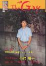 ザ・ゲイ The Gay　昭和58年10月号　第18号