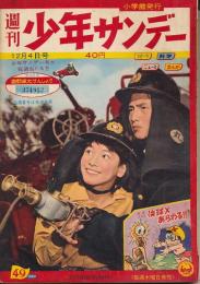 少年サンデー　昭和35年12月4日号 No.49