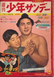 少年サンデー　昭和35年7月10日号 No.28