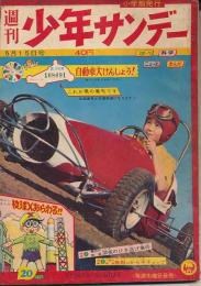 少年サンデー　昭和35年5月15日号 No.20