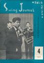 スイング・ジャーナル　昭和33年4月号　