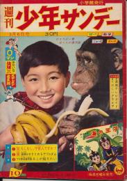週刊少年サンデー　昭和35年3月6日号 No.10