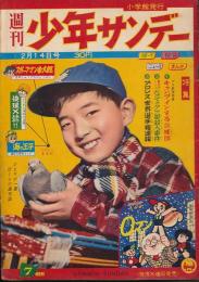 週刊少年サンデー　昭和35年2月14日号 No.7