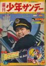 週刊少年サンデー　昭和35年1月17日号 No.3