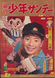 週刊少年サンデー　昭和35年1月10日号 No.2