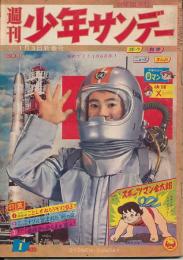 週刊少年サンデー　昭和35年1月3日新春号 No.1