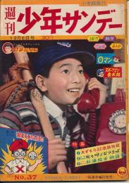 週刊少年サンデー　昭和34年12月6日号 No.37