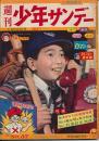週刊少年サンデー　昭和34年12月6日号 No.37