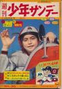 週刊少年サンデー　昭和34年11月29日号 No.36