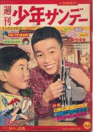 週刊少年サンデー　昭和34年11月22日号 No.35