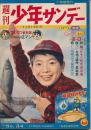 週刊少年サンデー　昭和34年11月15日号 No.34