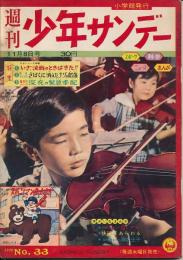 週刊少年サンデー　昭和34年11月8日号 No.33
