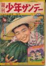 週刊少年サンデー　昭和34年8月23日号 No.21