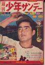週刊少年サンデー　昭和34年8月9日号 No.19