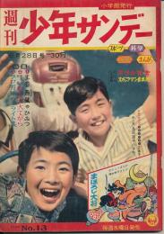 週刊少年サンデー　昭和34年6月28日号 No.13