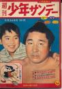 週刊少年サンデー　昭和34年5月24日号 No.8