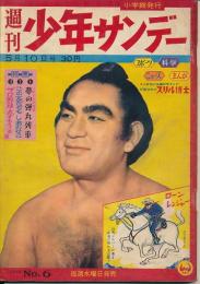 週刊少年サンデー　昭和34年5月10日号 No.6