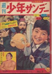週刊少年サンデー　昭和34年4月12日号 No.2