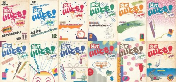 笑っていいとも　実物台本(昭和63年) Amazon.co.jp: 笑っていいとも 実物台本(63年) : おもちゃ