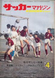 サッカーマガジン　昭和44年4月号