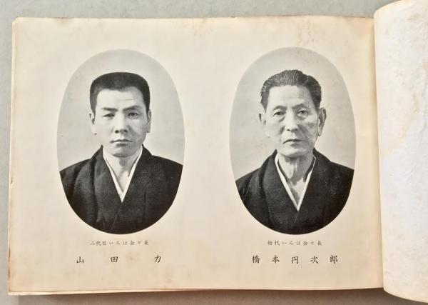 山口 襲名披露 御芳名録 - メルカリ
