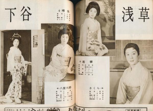 花柳界 昭和32年8・9月合併号 通巻13号 / 古本、中古本、古書籍