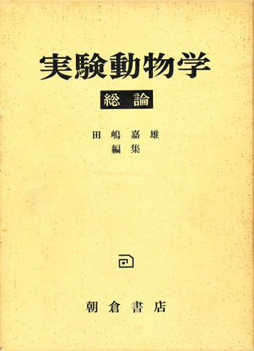 錦（にしき） 中村錦之助後援会誌 第15号 昭和30年9月号 一周年