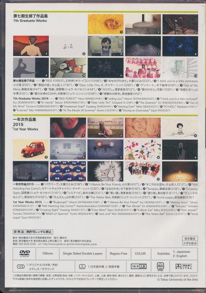 Dvd Geidai Animation 7st Graduate Works 16 東京藝術大学大学院映像研究科アニメーション専攻第七期生修了作品集 16 東京藝術大学大学院映像研究科 太陽野郎 古本 中古本 古書籍の通販は 日本の古本屋 日本の古本屋