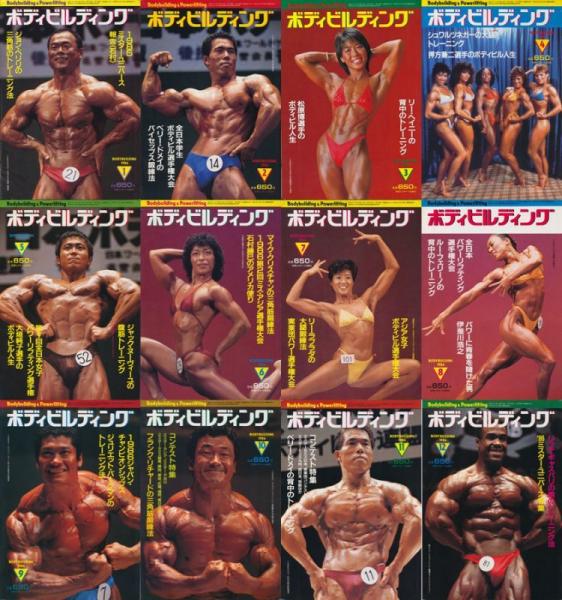 ボディビルディング 昭和61年1月号ー12月号 計12冊 太陽野郎 古本 中古本 古書籍の通販は 日本の古本屋 日本の古本屋 ボディビルディング 昭和61年1月号ー12月号 計12冊 太陽野郎 古本 中古本 古書籍の通販は 日本の古本屋 日本の古本屋
