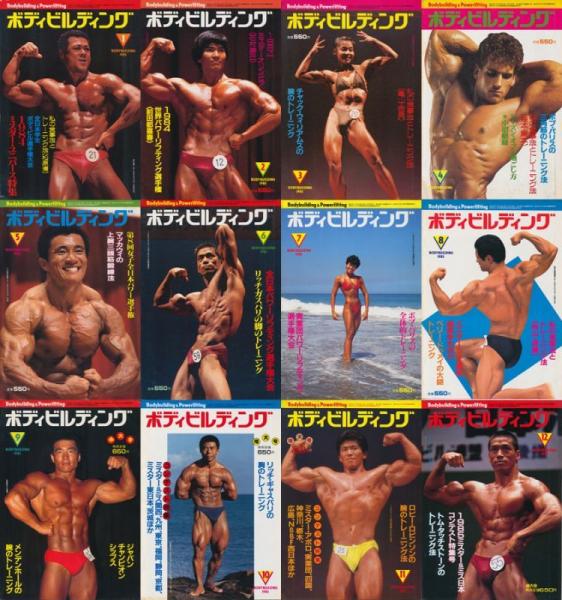 ボディビルディング 昭和60年1月号ー12月号 計12冊 / 古本、中古
