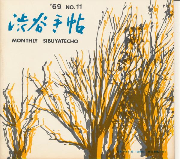 【中古】 帰魂の卦 自分の衰運を見抜き，運気（つき）をつかむ易占の法/主婦と生活社/宮本青枝 帰魂の卦 自分の衰運を見抜き,運気をつかむ易占の法 中古本
